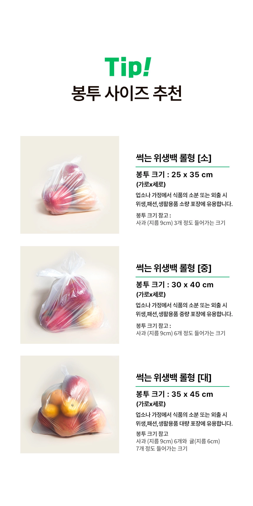 썩는위생백 롤형 30cm x 40cm [중] 500매