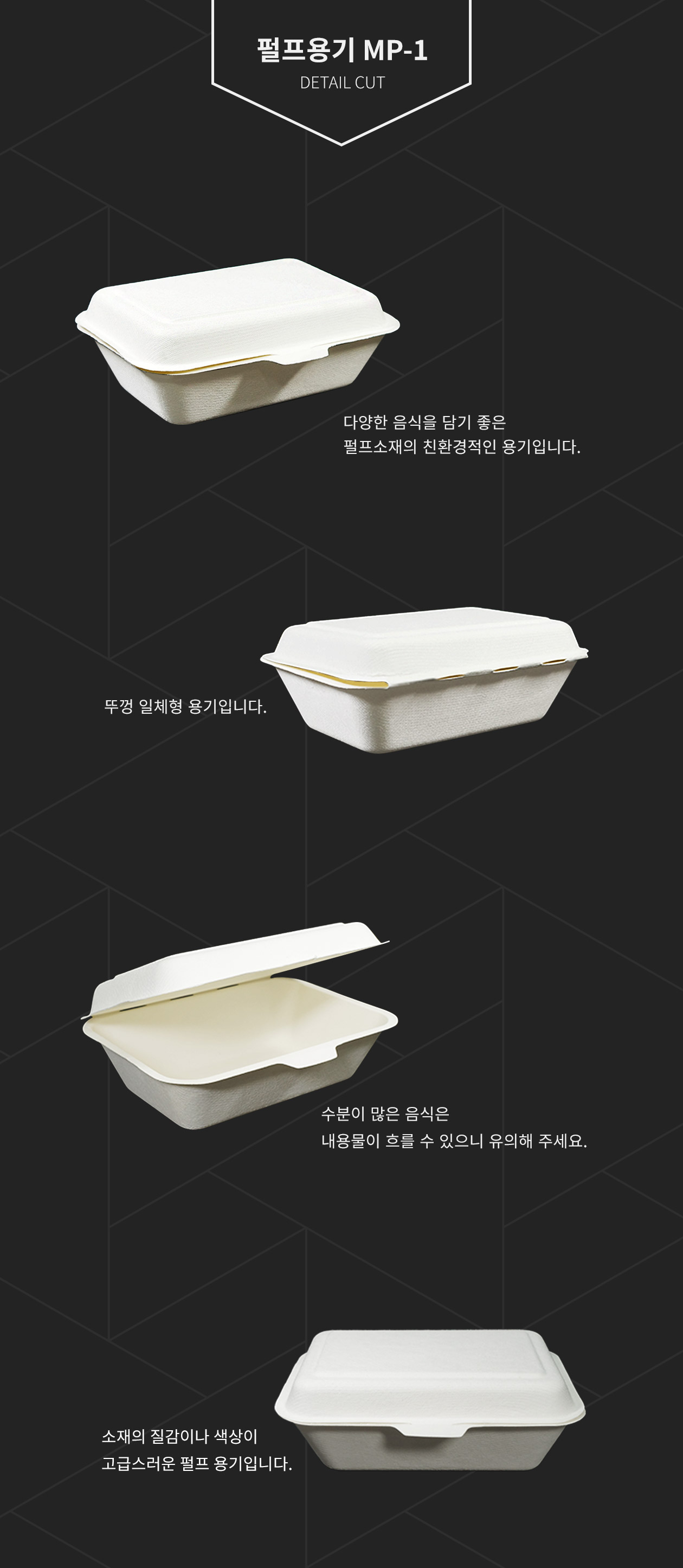 뚜껑일체형 친환경 직사각 펄프용기 800개 (MP-1)