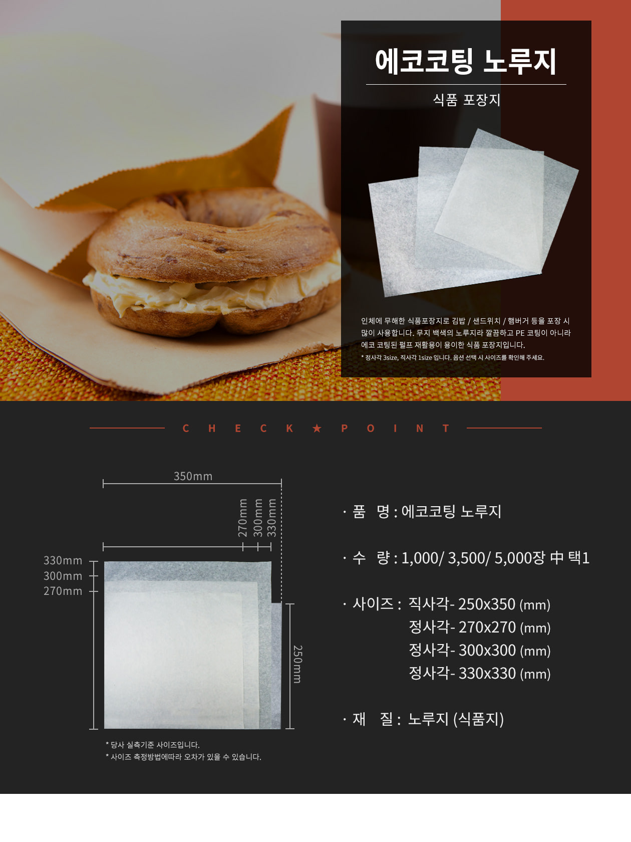 에코코팅 노루지 300x300mm 5000장