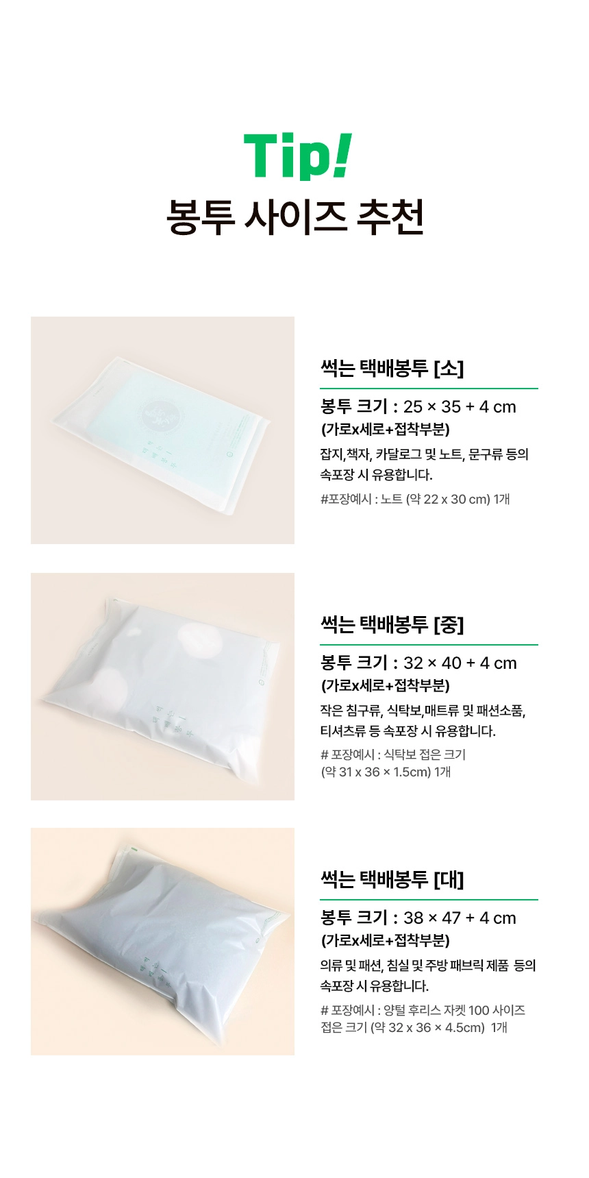 썩는 택배봉투 38cm x 47cm + 4cm [대] 1000장