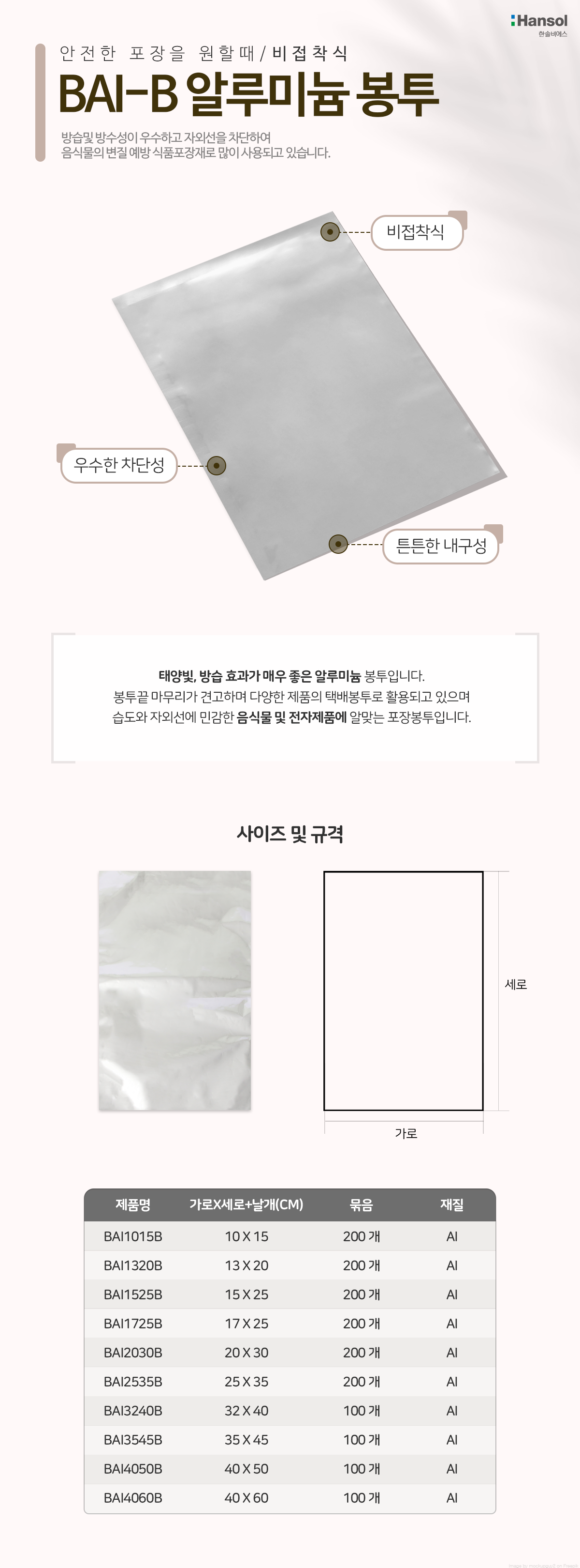 알미늄봉투비접착10cmX15cm 200매