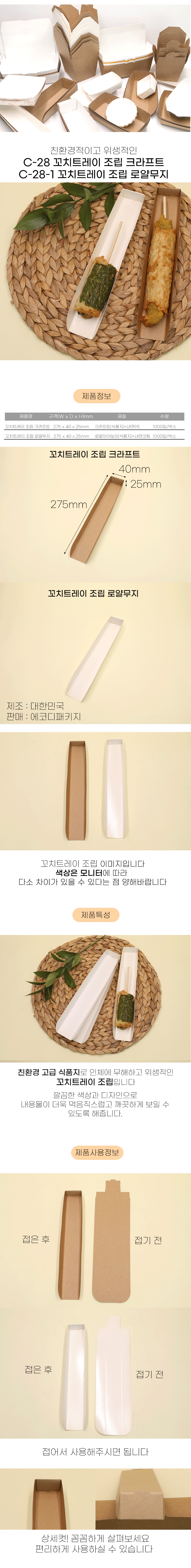 꼬치트레이 조립 로얄무지 (C-28-1) 1000입