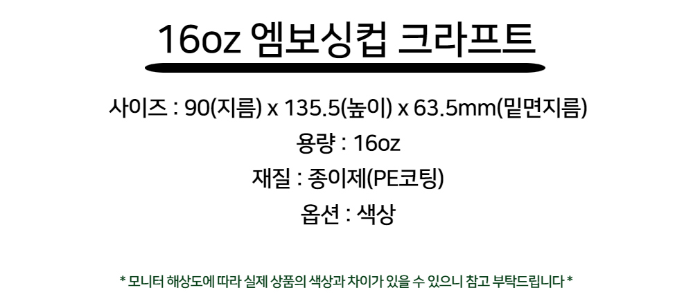 16온스 일회용 단열 엠보싱컵 블랙 500개