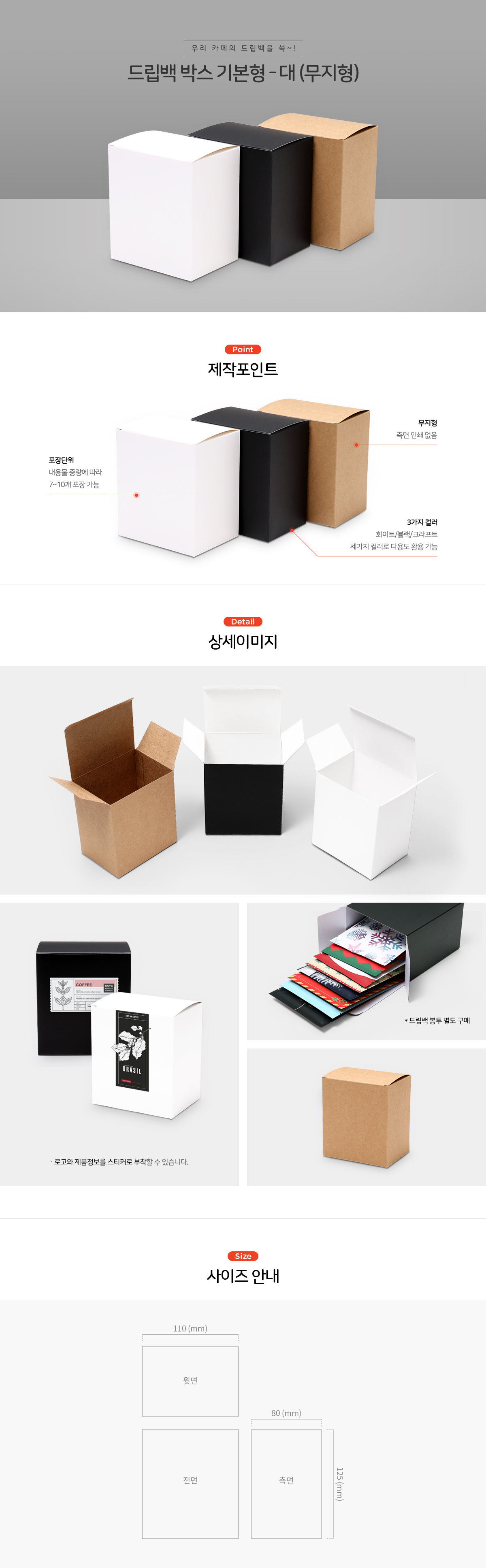 드립백박스 기본형 - 대(무지형) 드립백 봉투 포장 박스 선물세트 크라프트 1000개