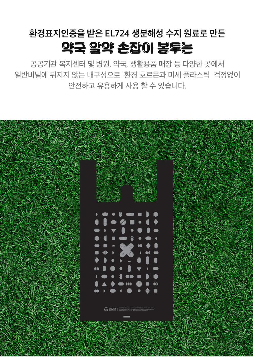 약국봉투 검정 손잡이 봉투 18cm x 42cm [소] 1000장