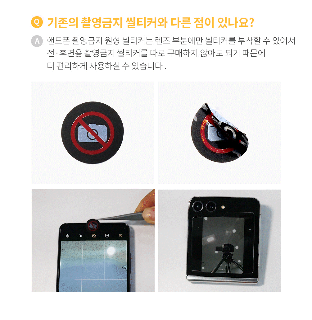 강화유리 촬영금지 원형