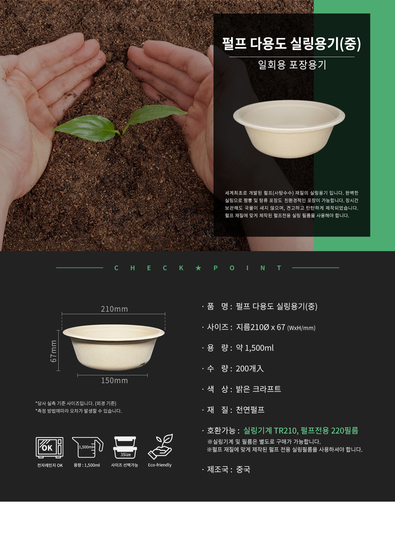 친환경 펄프 찜/탕/면/국 실링용기 (중) 1,500ml