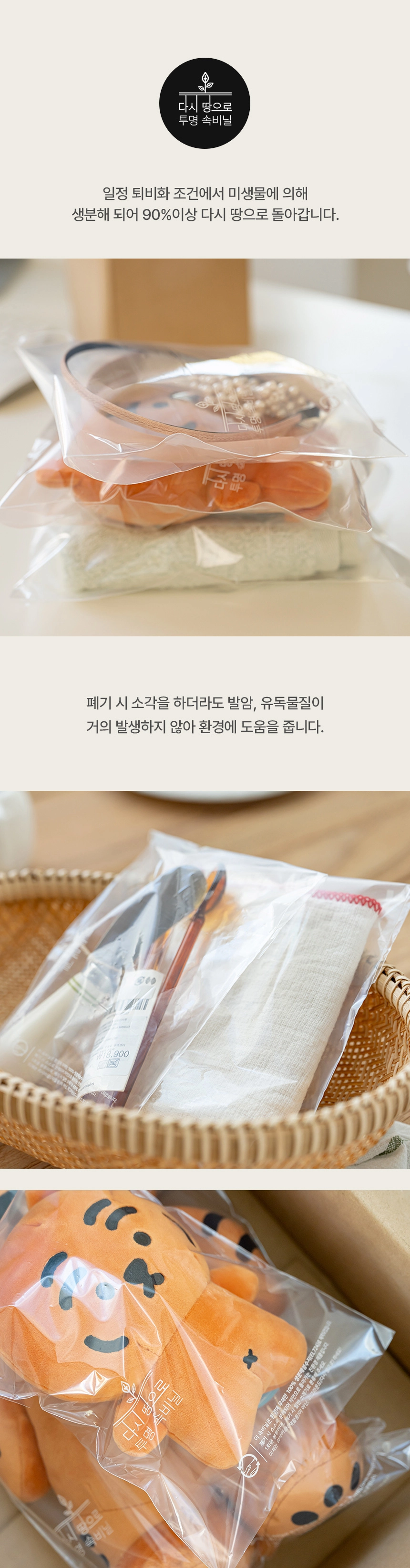 다시 땅으로 투명속비닐 11x17+4 [미니] 100장 (타공)