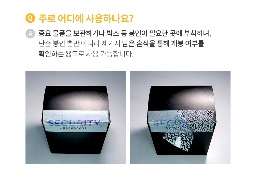 풀칼라 개봉금지 봉인테이프