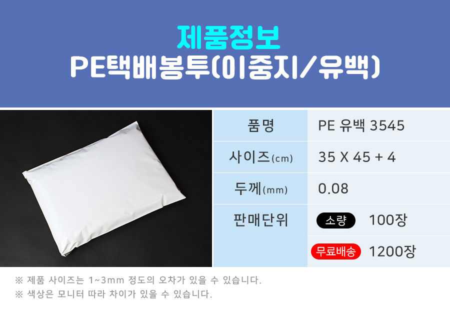 택배봉투 LDPE이중지 유백 35X45+4 100장