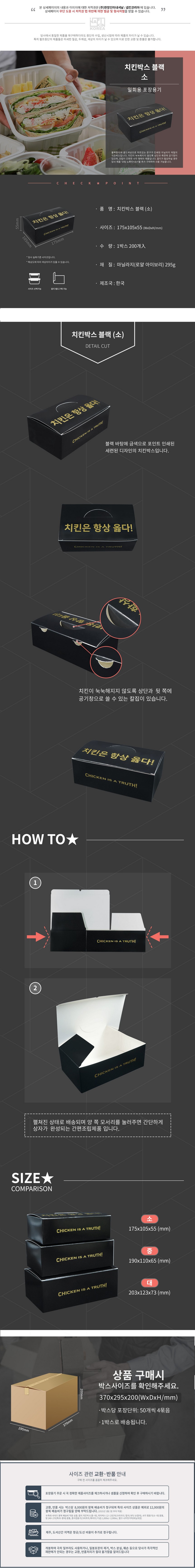 치킨박스 블랙 소 200개