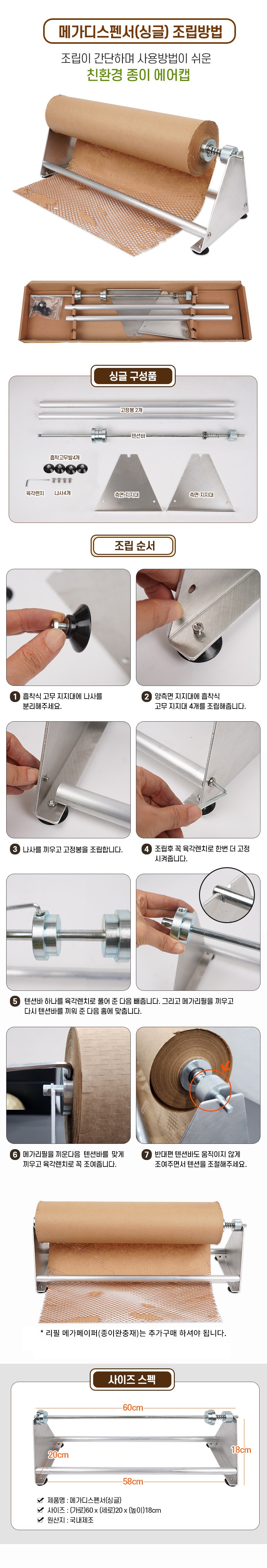 메가 디스펜서(싱글) 종이에어캡 거치대용