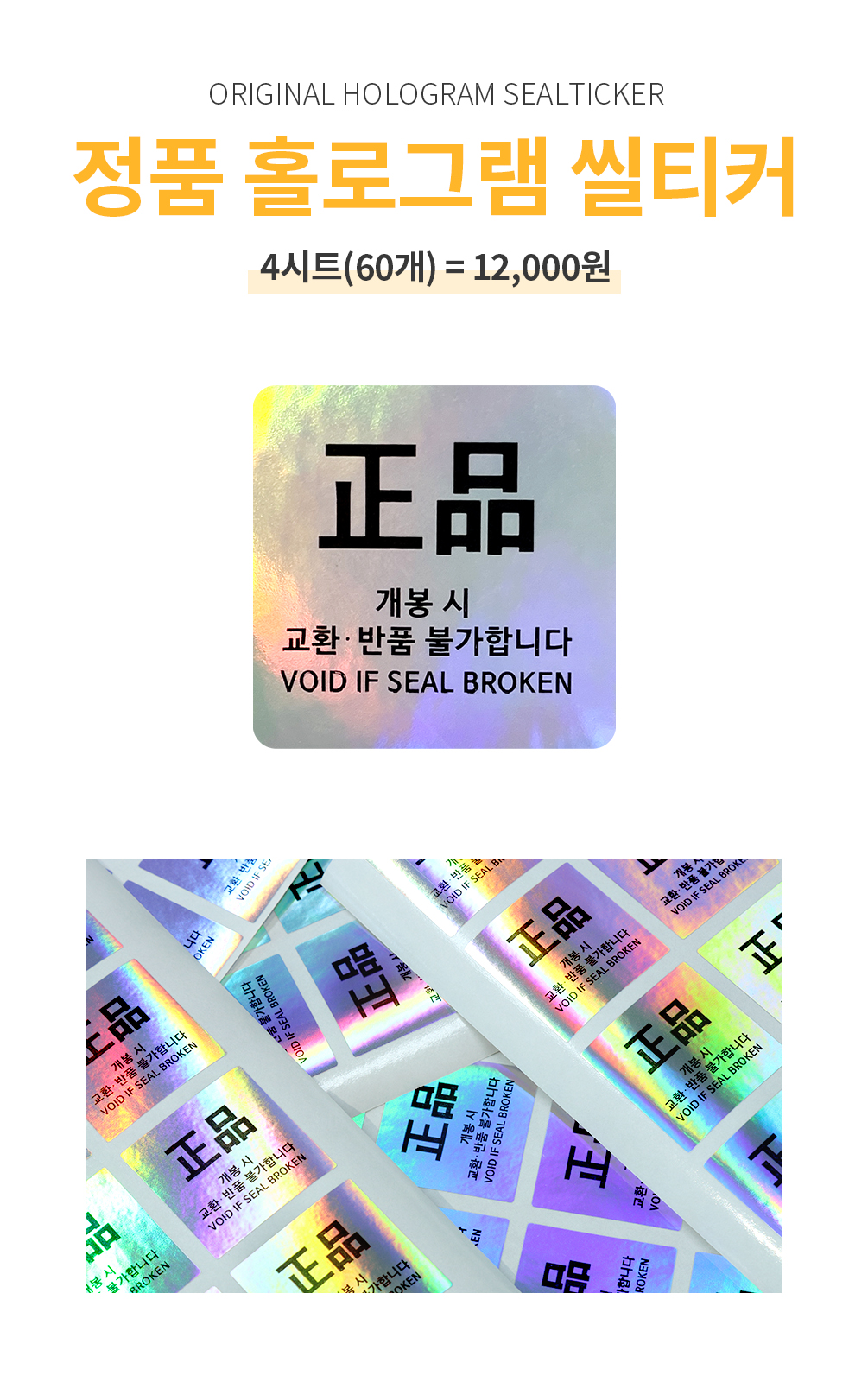 홀로그램 정품 씰티커 잔류형