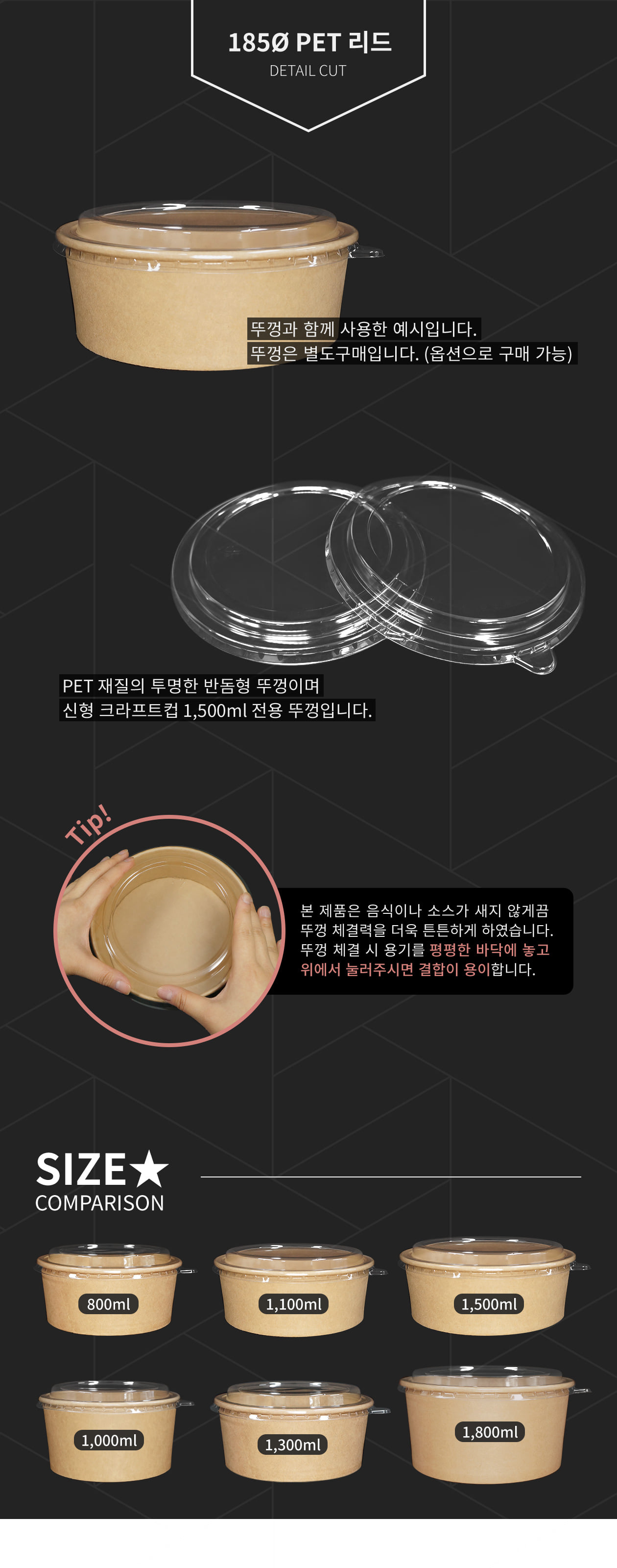 원형 용기 1500/1800ml 전용 뚜껑 300개