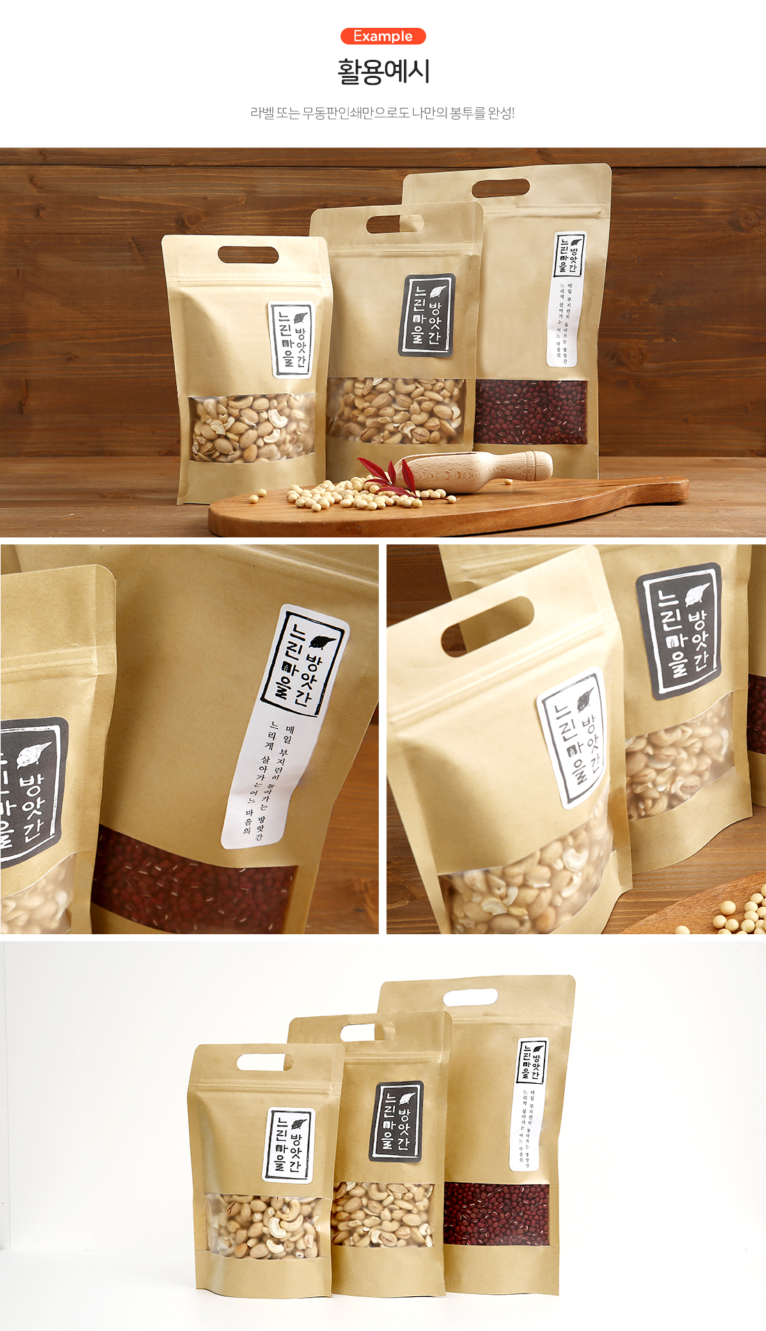 크라프트 사각창 스탠드지퍼백 유광(손잡이형)봉투/식품보관 소분 지퍼백 210x320+40 2000개