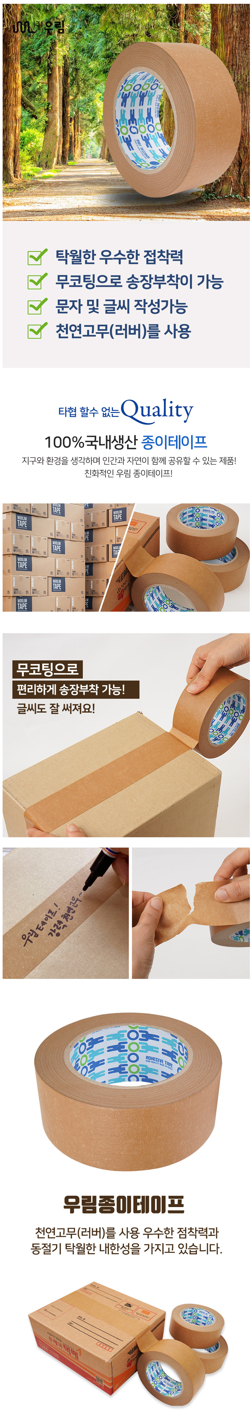 우림 크라프트 박스 테이프 48mm x 50M 1BOX 50개