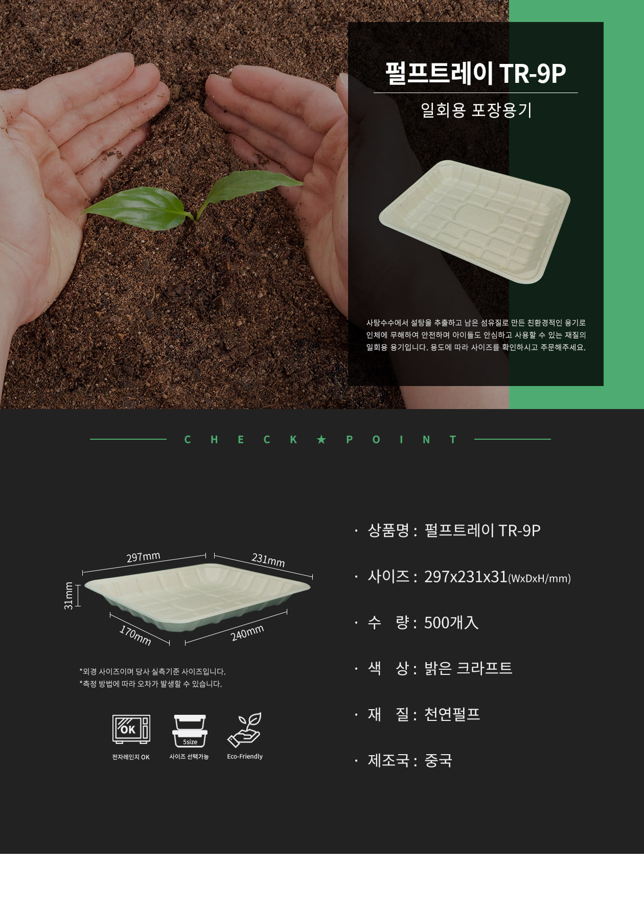 친환경 펄프 직사각형 트레이 297x231x31(mm) (TR-9P)