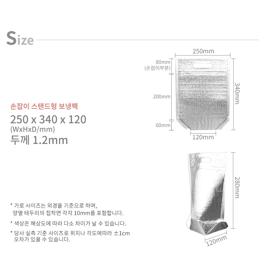 손잡이 스탠드형 보냉팩 250x340+120mm