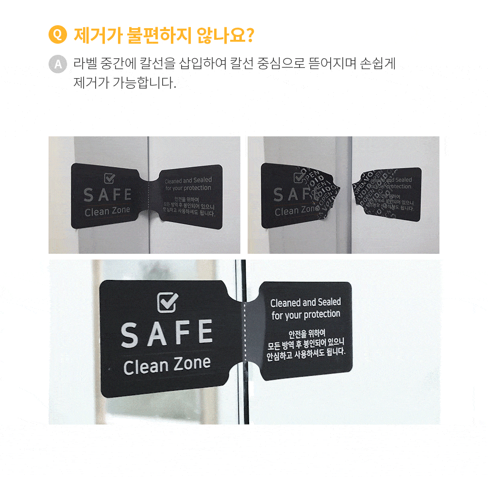 방역 씰티커