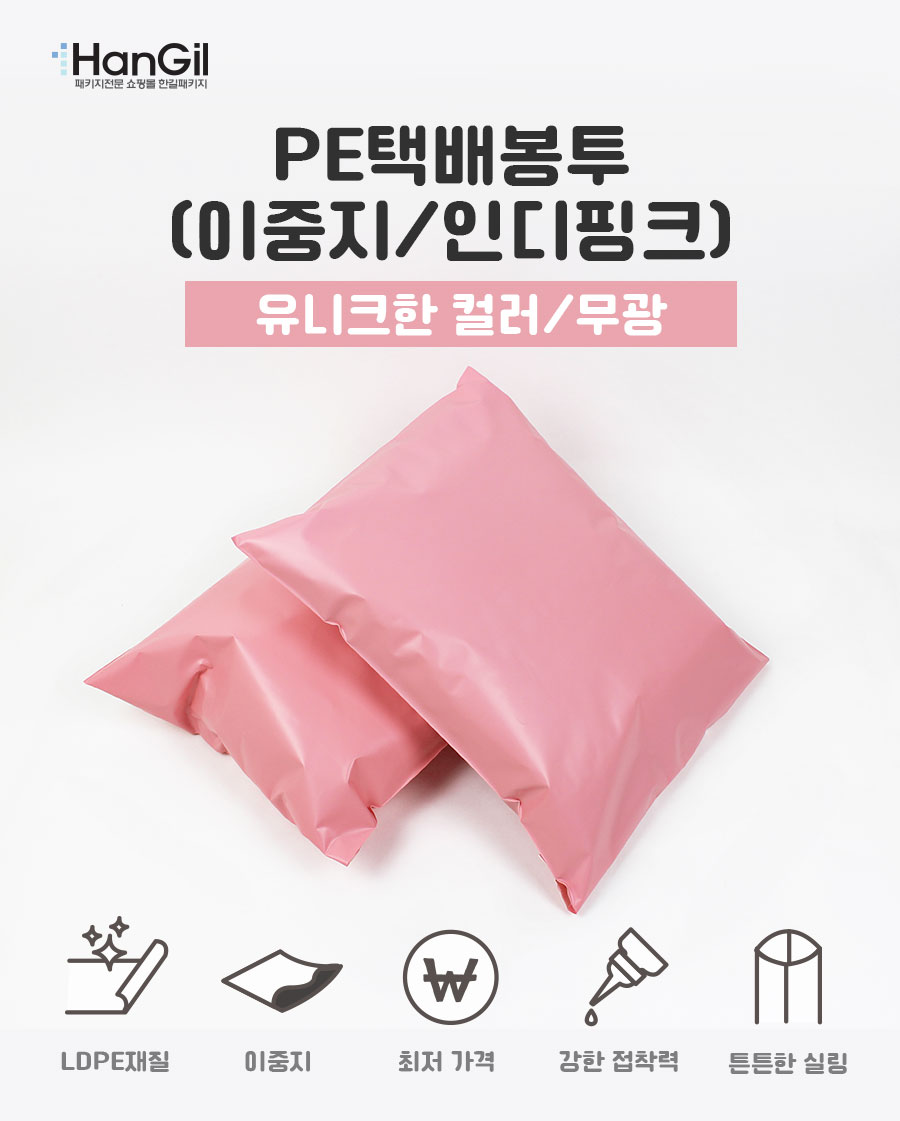 택배봉투 LDPE이중지 인디핑크 20X30+4 100장