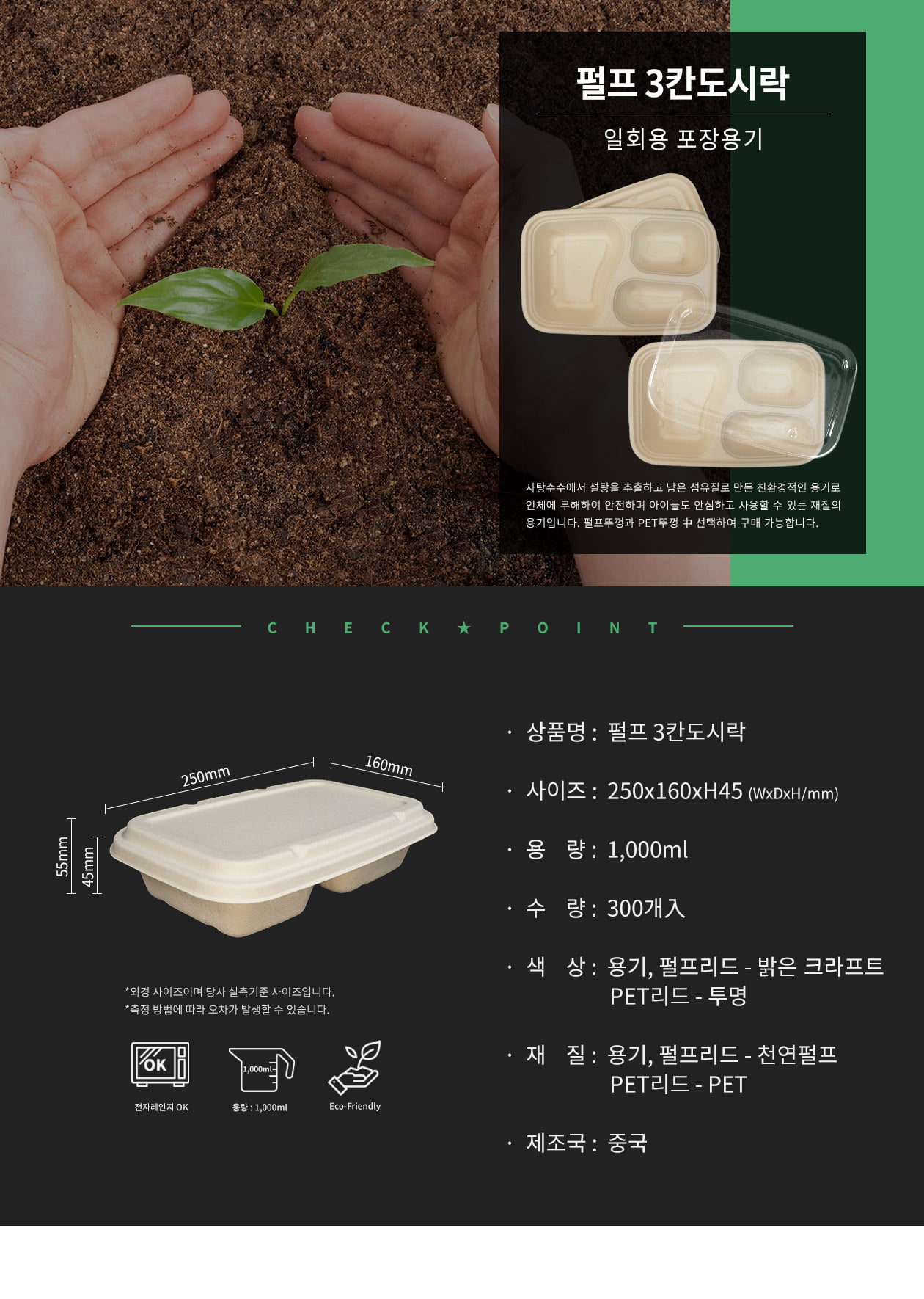 펄프 3칸도시락 플라스틱 뚜껑(리드) 전용 300개