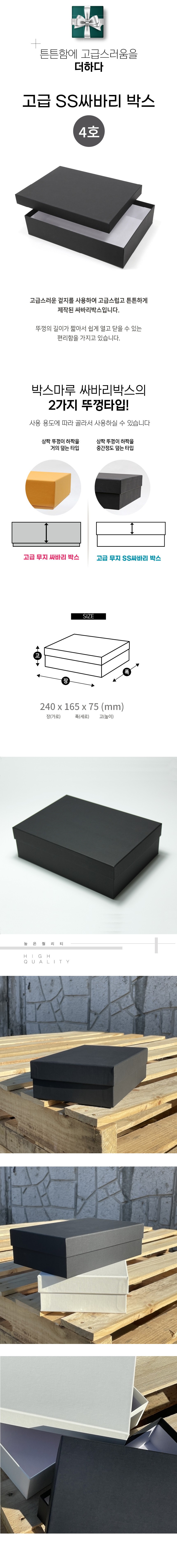 SS싸바리 박스 4호 블랙 240x165x75 10개