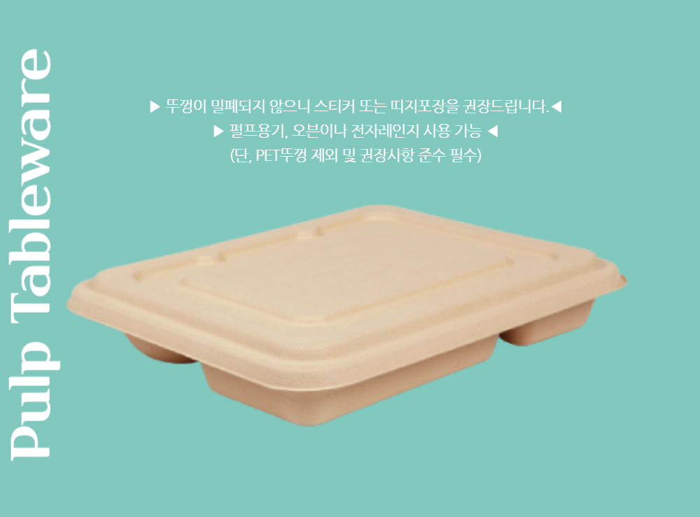 대나무 도시락 펄프용기 5구(1340ml) 250개