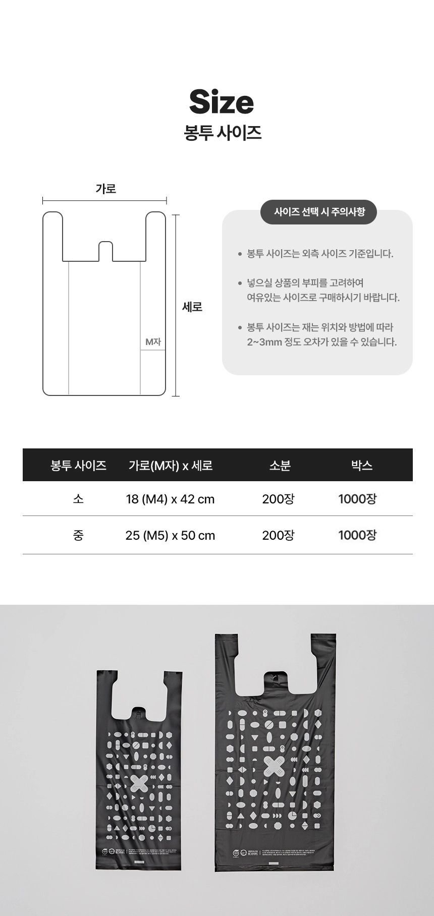 약국봉투 검정 손잡이 봉투 25cm x 50cm [중] 200장