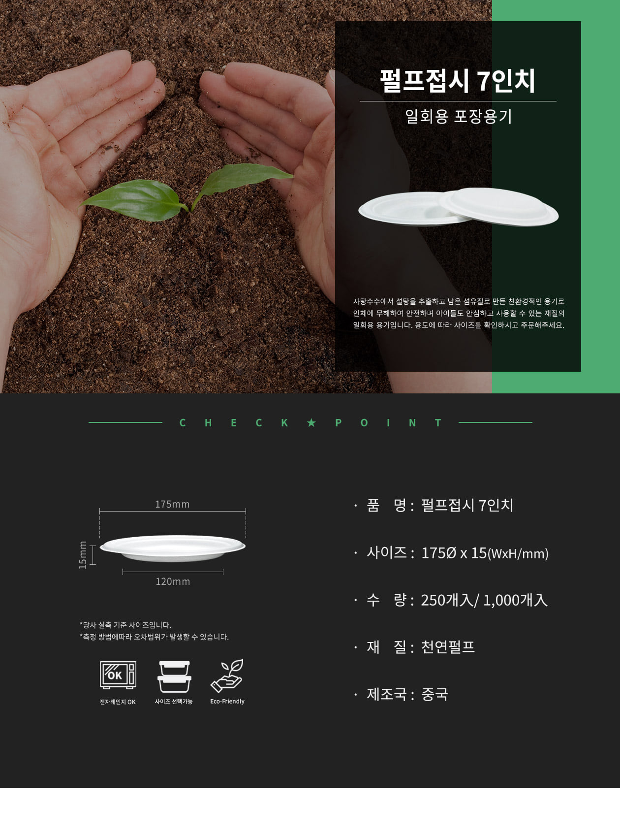 친환경 펄프접시 7인치 1,000개
