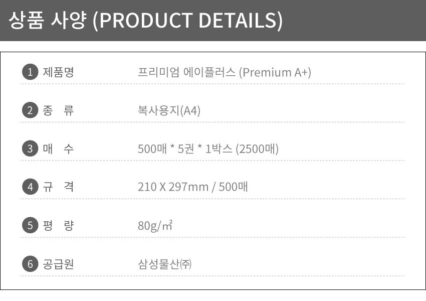 삼성 에이플러스 복사용지 80g A4 2500매