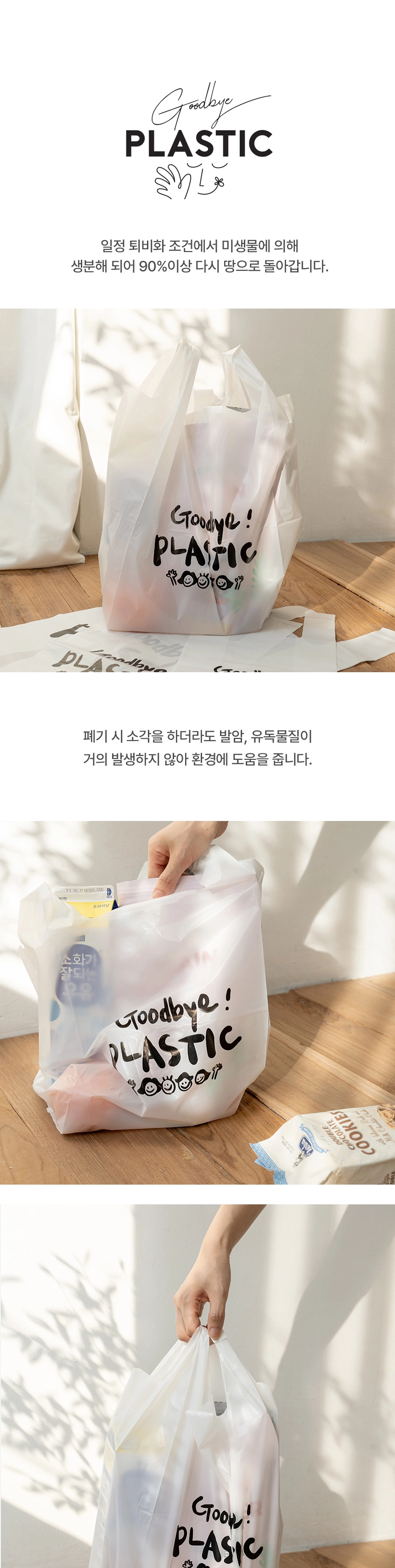 굿바이플라스틱 손잡이봉투 23cm x 49cm [대]100장