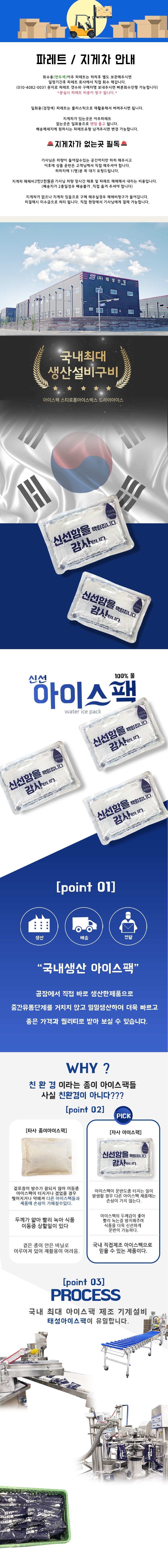 워터 아이스팩 15 x 20cm 48박스 2880장