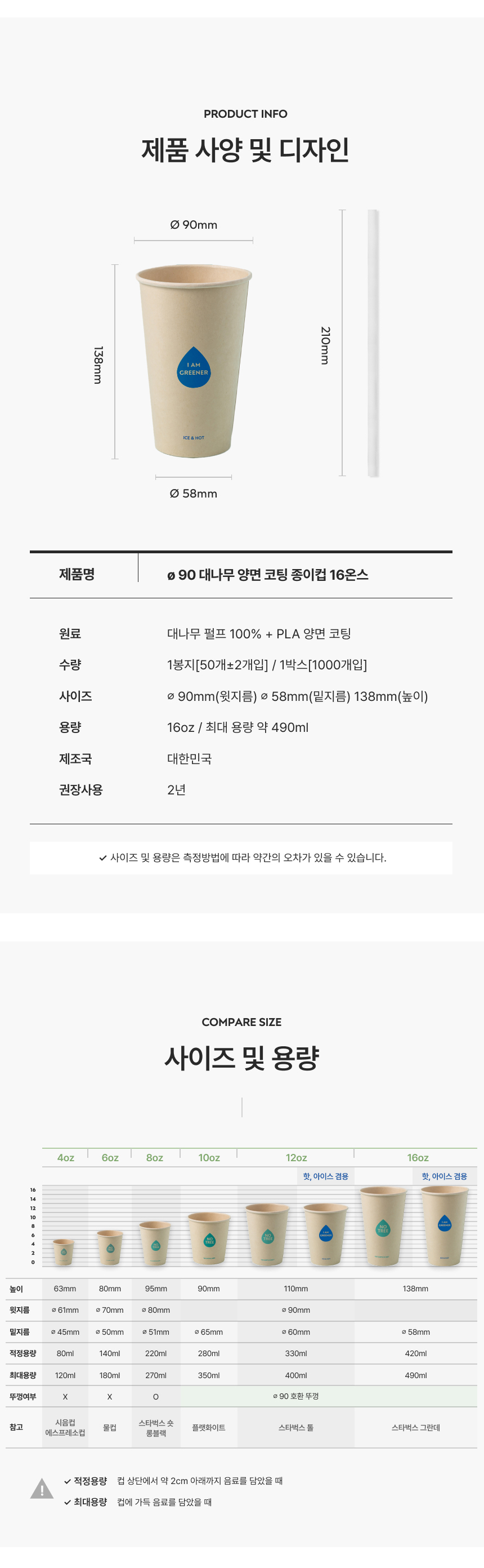 [아이스겸용]대나무 양면코팅 종이컵 16온스 1000개