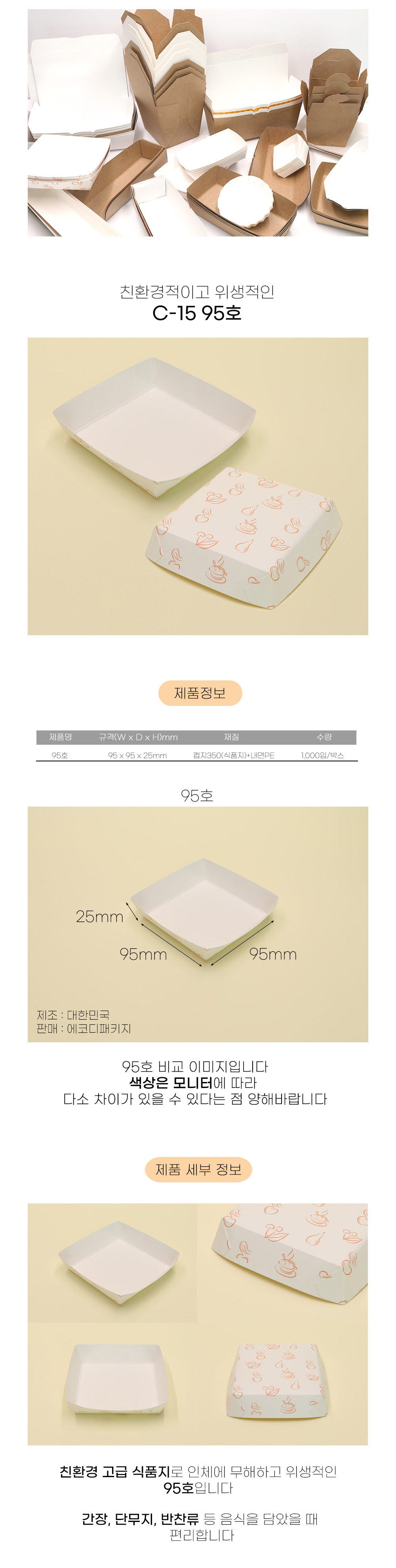 사각트레이 95호(C-15) 1000입