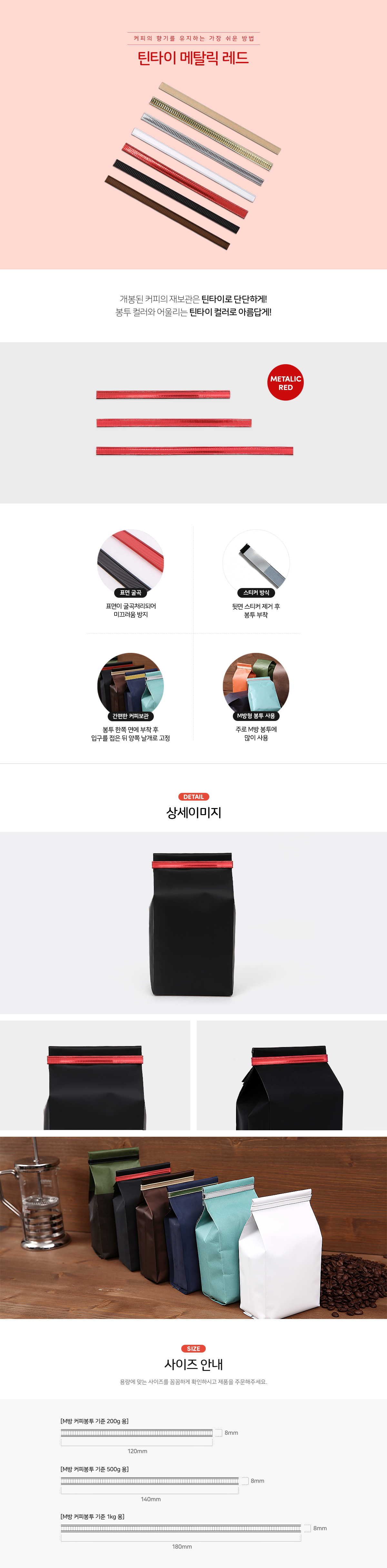 틴타이 메탈릭 레드 (180mm) 5000개