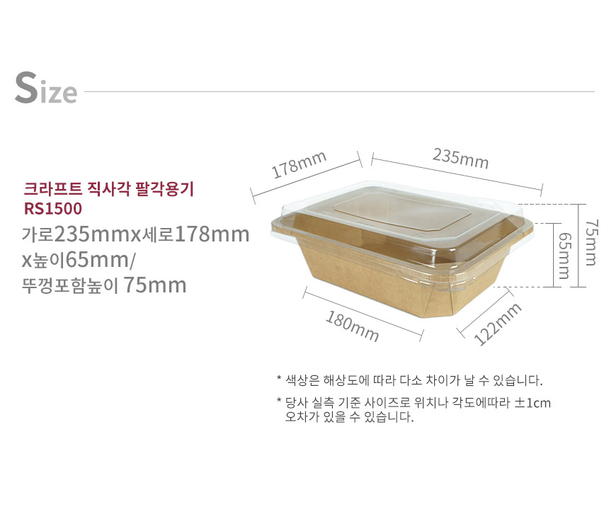 크라프트 직사각 팔각용기 세트 1500ml 300개 RS1500