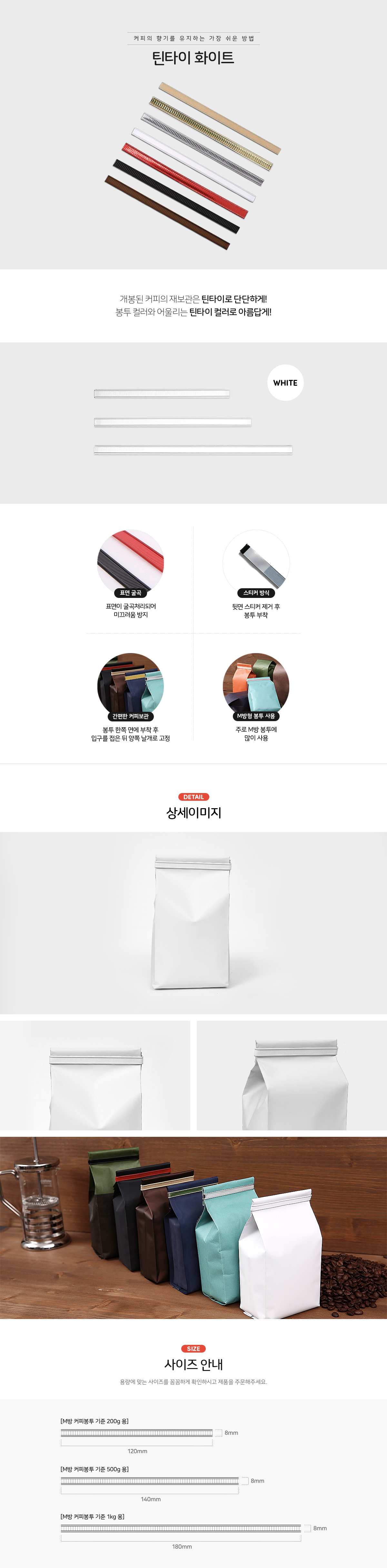 틴타이 화이트 (140mm) 5000개