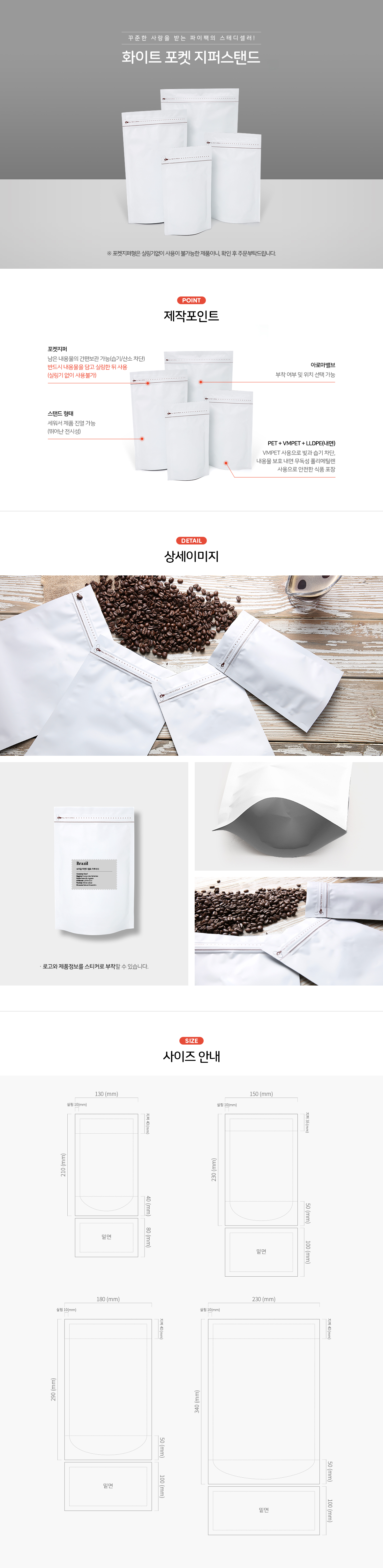 화이트 포켓 스탠드지퍼백 봉투 / 커피 원두 식품 보관 지퍼백 200g 2000개