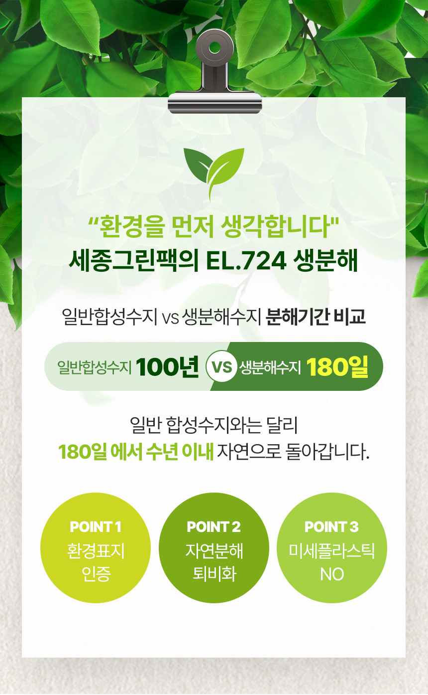 EL724 생분해 양날봉투 24cm x 45cm [중] 100장