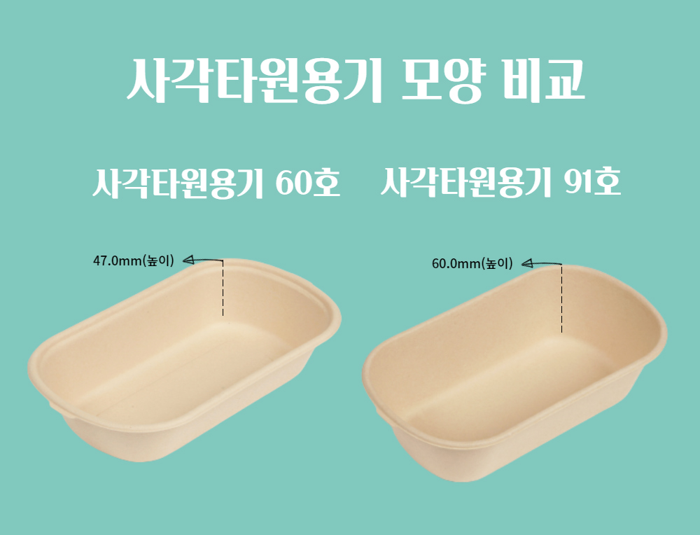 대나무 도시락 펄프용기 60&80&90&91호 펄프뚜껑 500개