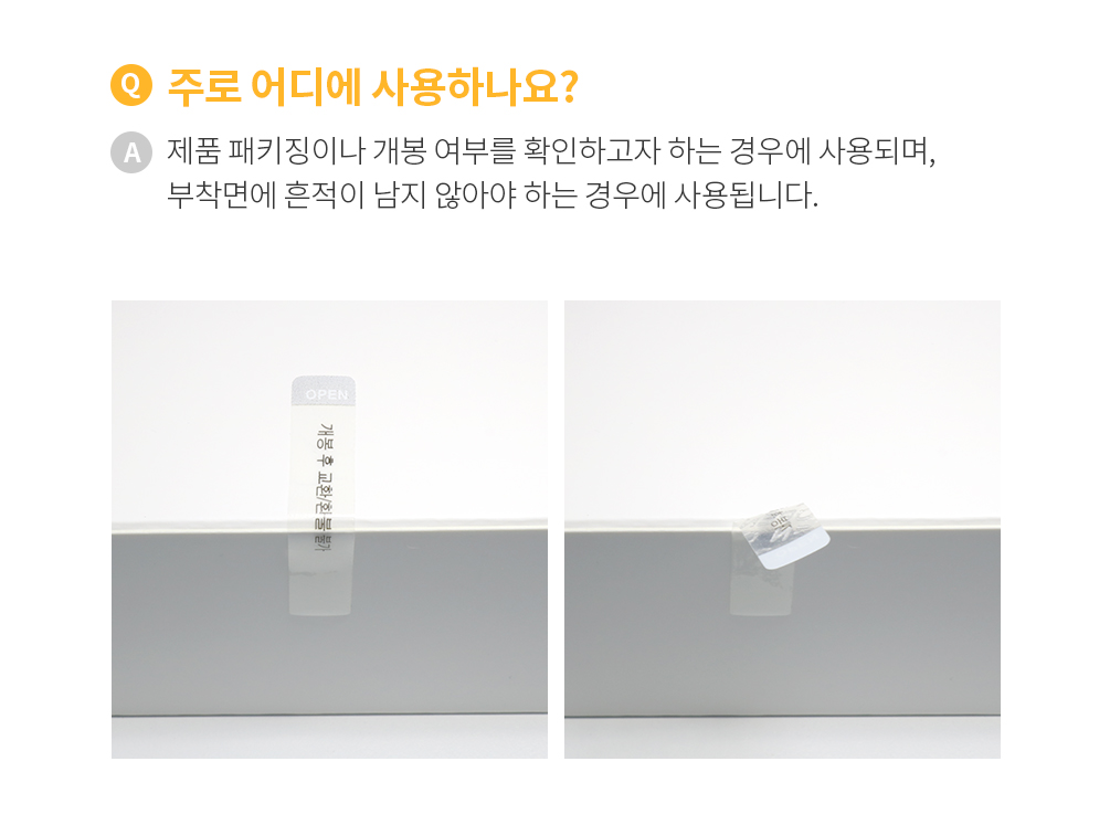 부분접착 투명 비잔류 씰티커