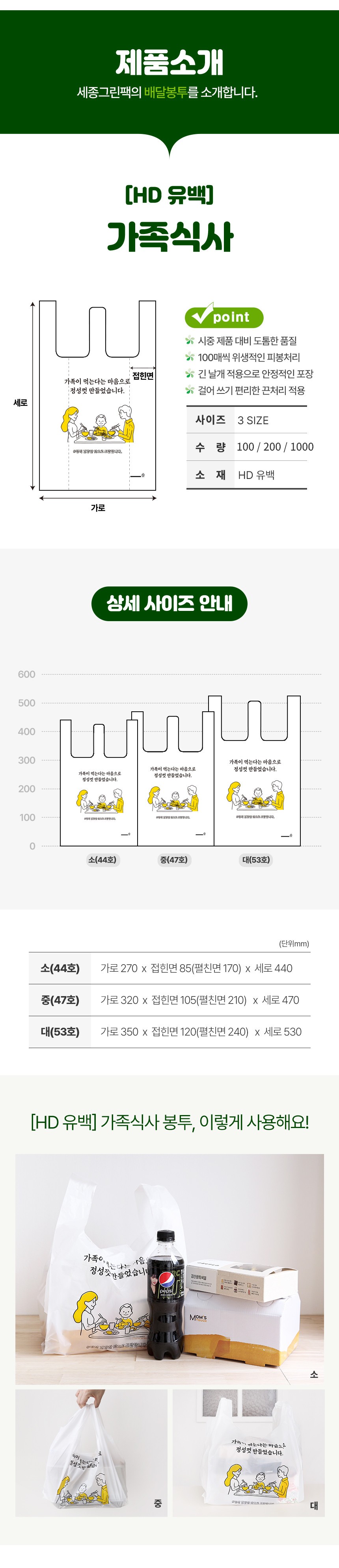 HD 배달봉투 가족식사 320x105x470mm [중] 1000장