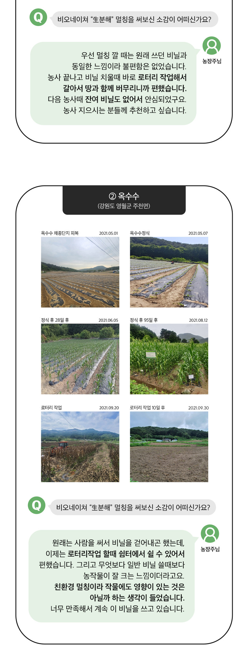 EL724 생분해 멀칭비닐 0.015mm x 100cm x 1000M 1개