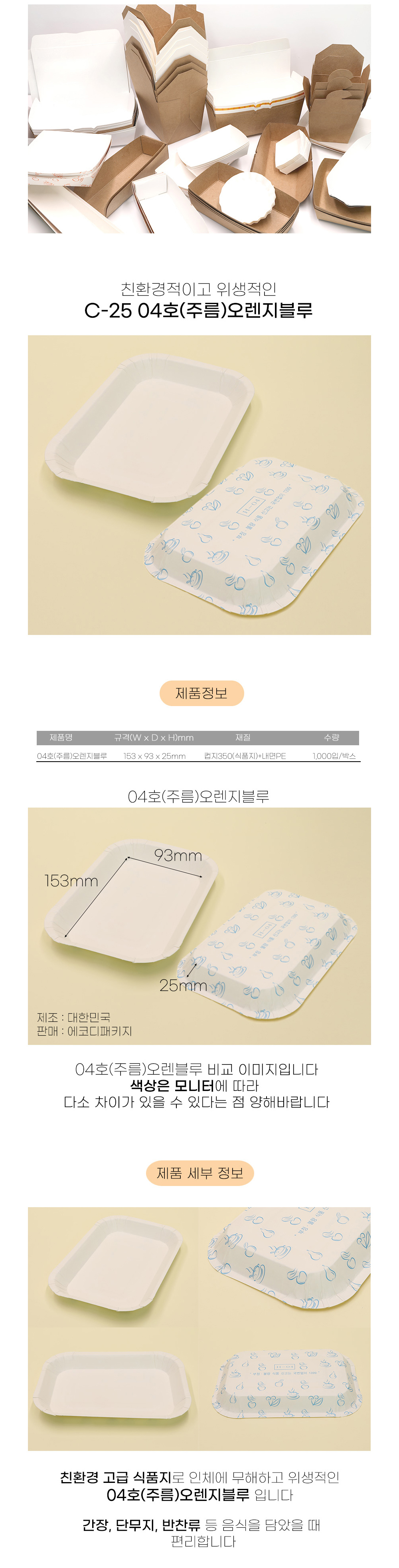사각트레이 04호(C-25) 1000입