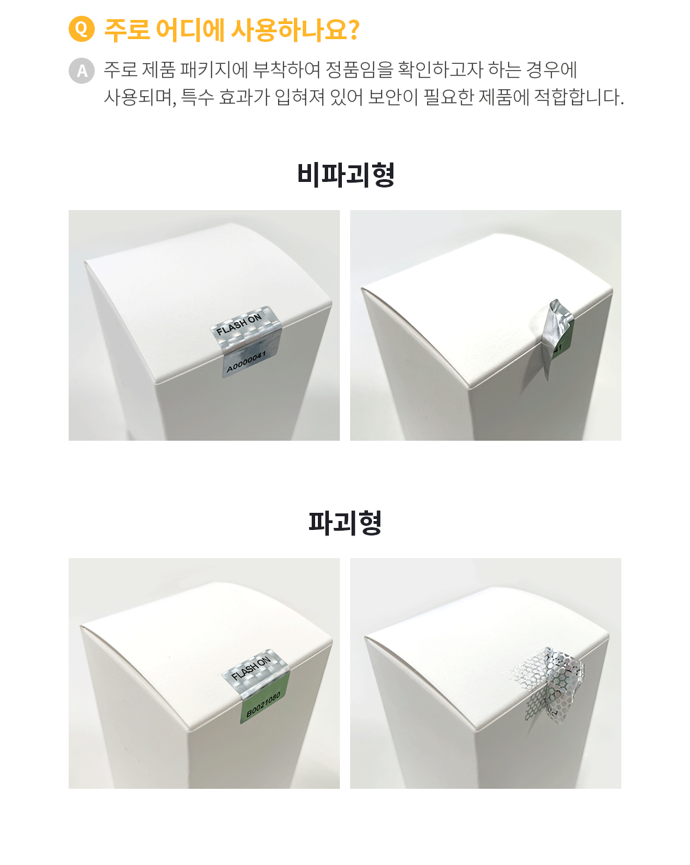 플래시온 파괴형