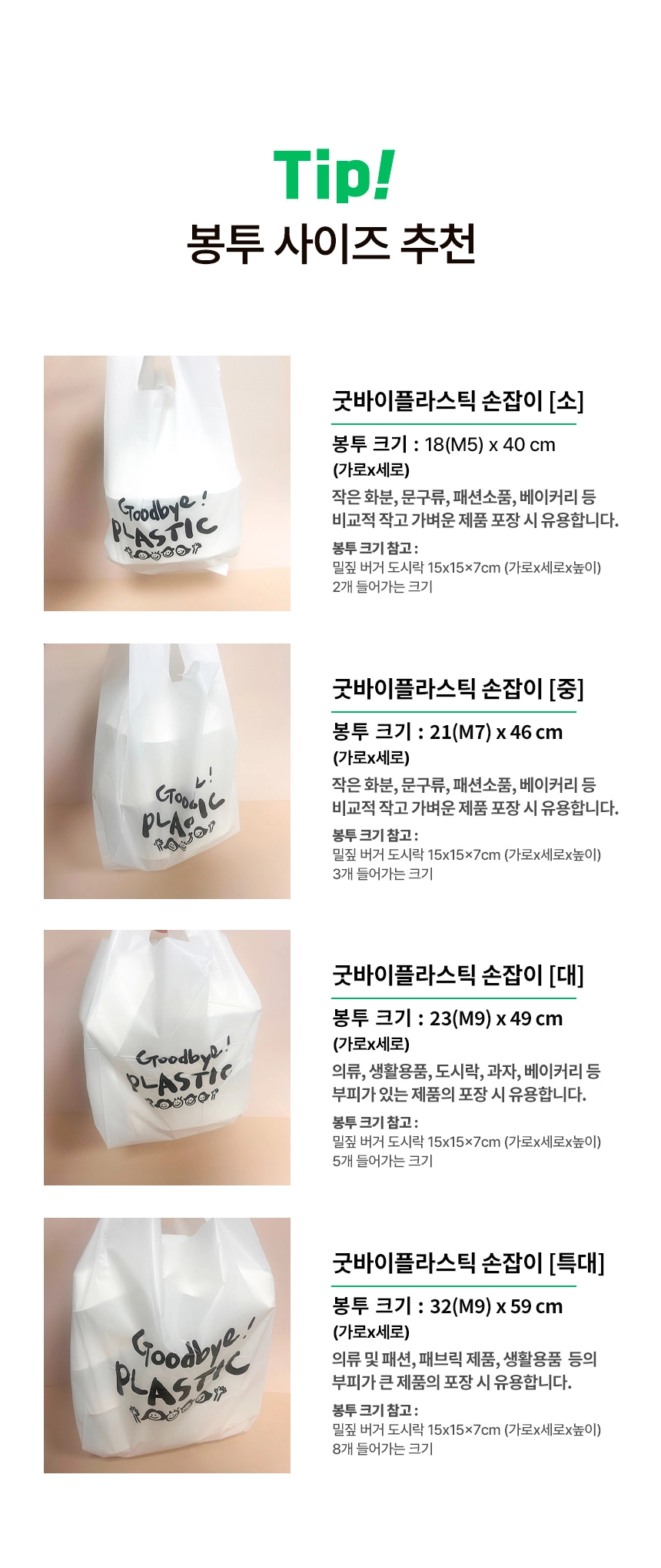 굿바이플라스틱 손잡이봉투 23cm x 49cm [대]100장