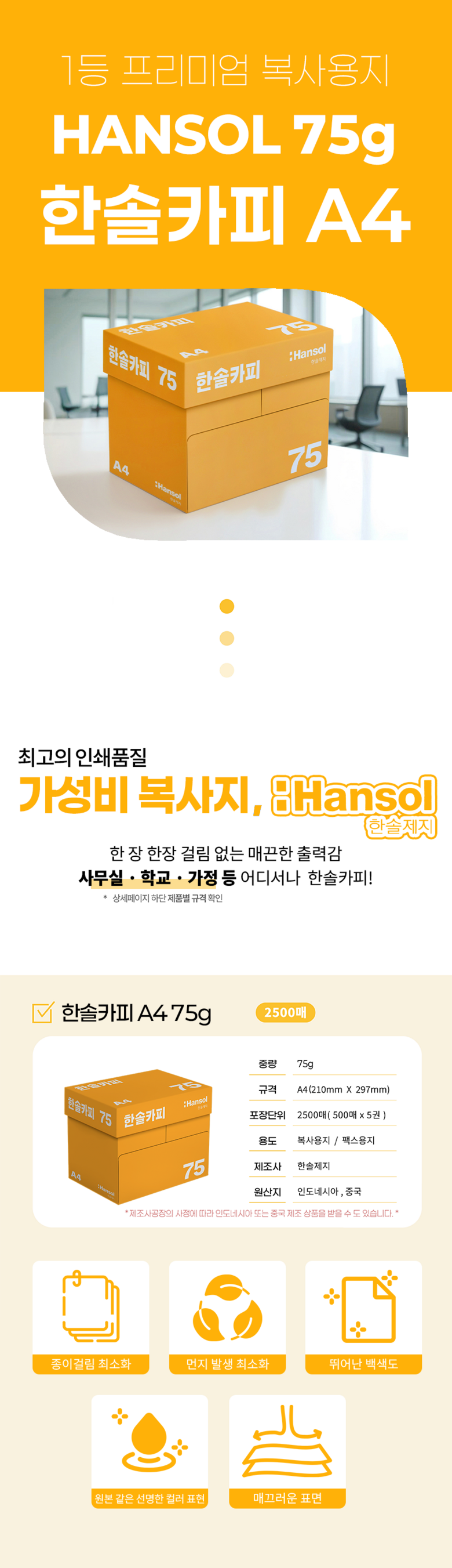 한솔제지 한솔카피 복사용지 75g A4 2500매