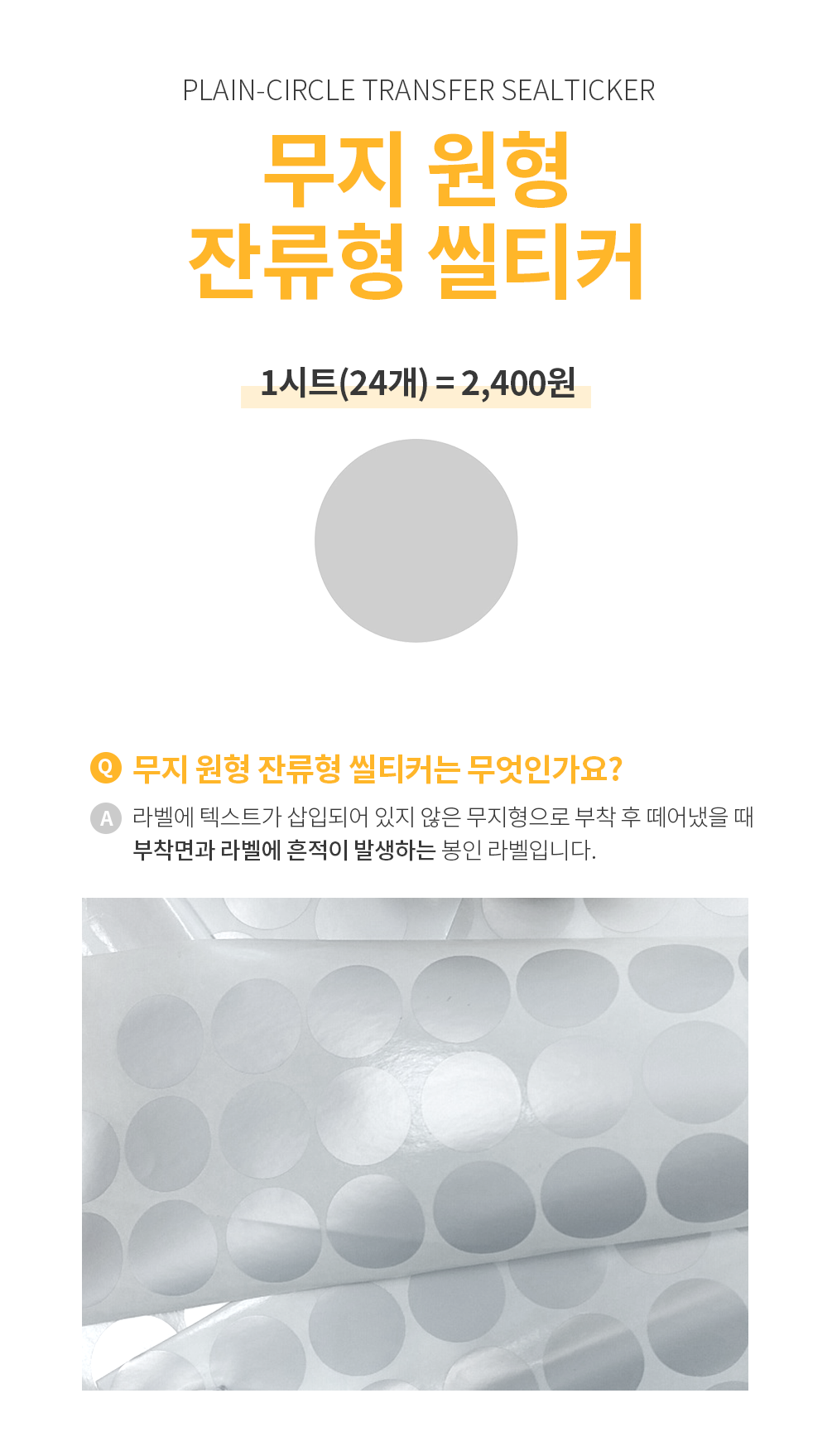 무지원형 잔류형 씰티커