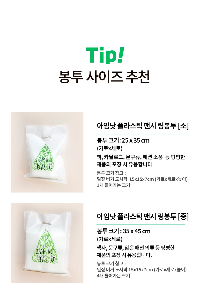 아임낫플라스틱 링봉투 35cm x 45cm [중] 1000장 