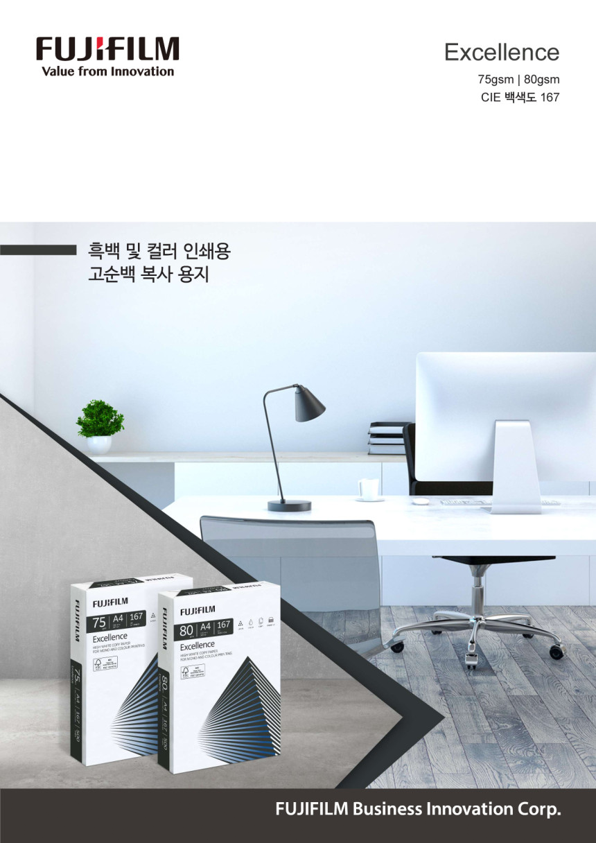 후지필름 복사용지 엑셀런스 75g A4 2500매 FSC인증
